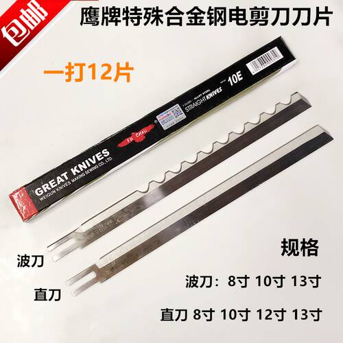 金电鹰牌直刀鹰剪布/切布机/裁刀机 电剪刀刀片10寸合金钢 裁剪刀