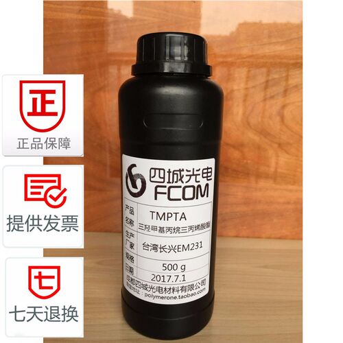 台能长官三兴湾光固化活性稀释剂三羟甲基丙烷三丙烯酸酯TMPTA