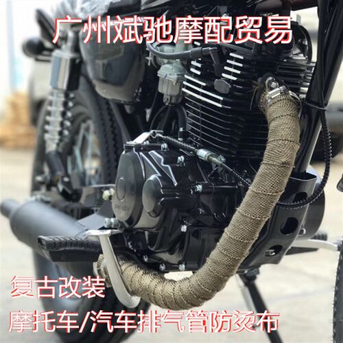 火托车复古改装排气管防烫布 芭蕉布芭蕉带隔热棉隔摩防音布CG125