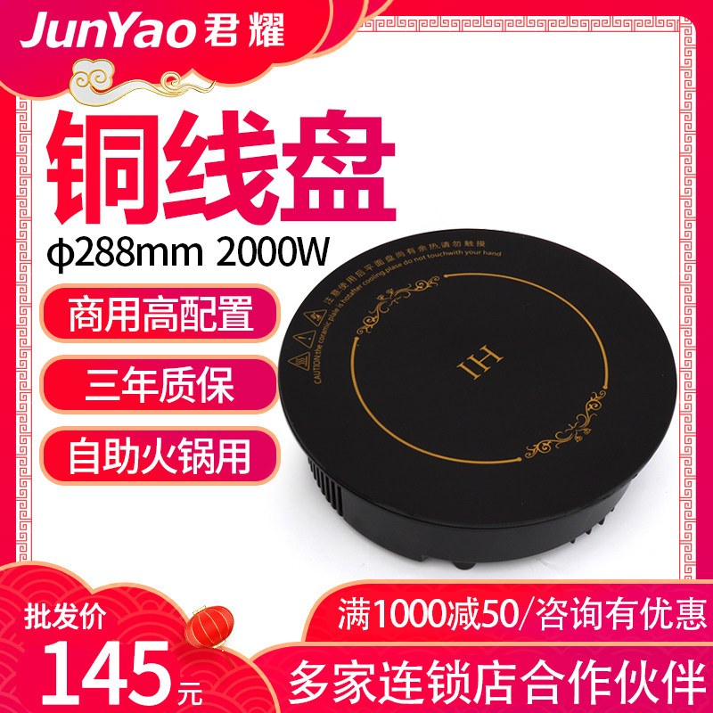 君耀HD288-20商用线控火锅电磁炉圆形嵌入式2000W酒店餐厅大功率