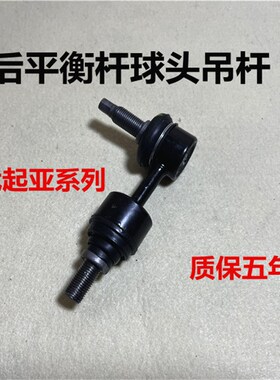 适用现代索八ix35名图起拉衡4智跑K5后平K杆球头稳定亚杆球头吊杆