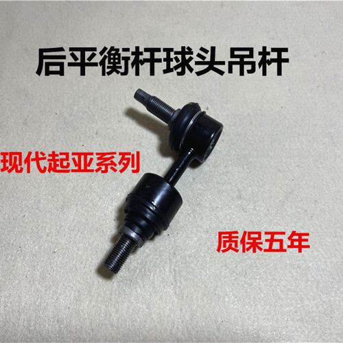 适用现代索八ix35名图起拉衡4智跑K5后平K杆球头稳定亚杆球头吊杆