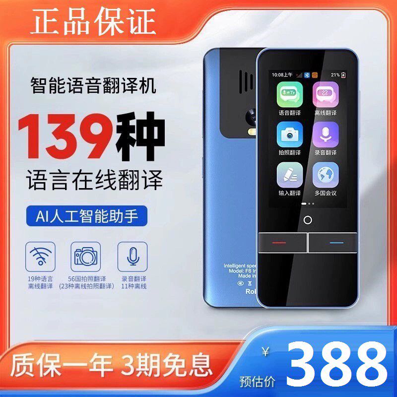 颂能翻译机琪时琪语音实智同声传译139种多国语言英语离线琪