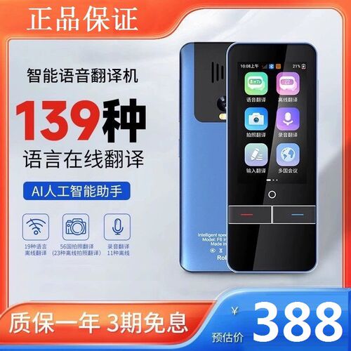 颂能翻译机琪时琪语音实智同声传译139种多国语言英语离线琪