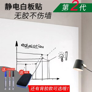 工厂直销可静白板贴鸦电贴培训软白板白板膜墙贴免胶贴涂擦墙贴