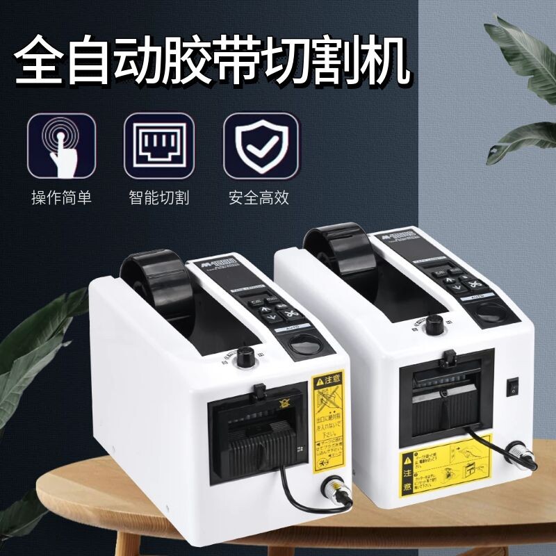 胶-1000胶纸机胶带封口机M纸切割器高温透明双面胶纸封箱机胶带机