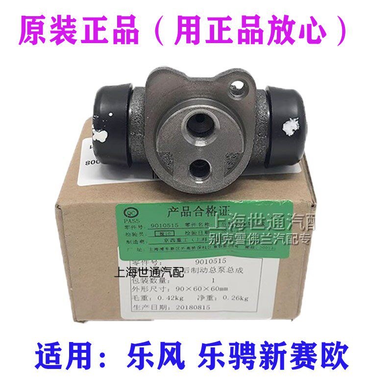适用雪佛兰新老 乐风 新赛欧 乐骋赛欧3 后刹车分泵 后制动原厂