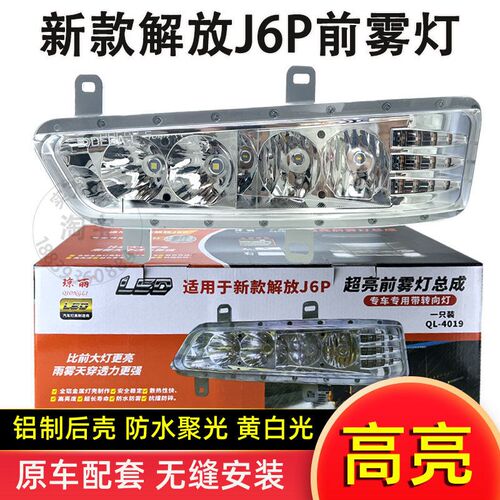新款解放j6pLED前防雾灯总成420/460/500/550超亮改装辅助灯