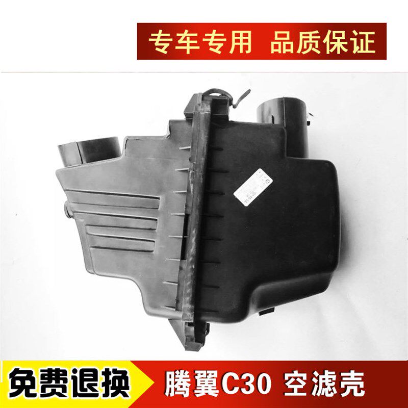 长城壳弗M2 M4 炫丽 腾翼C30空滤哈空气滤空器壳体总成清滤盒子