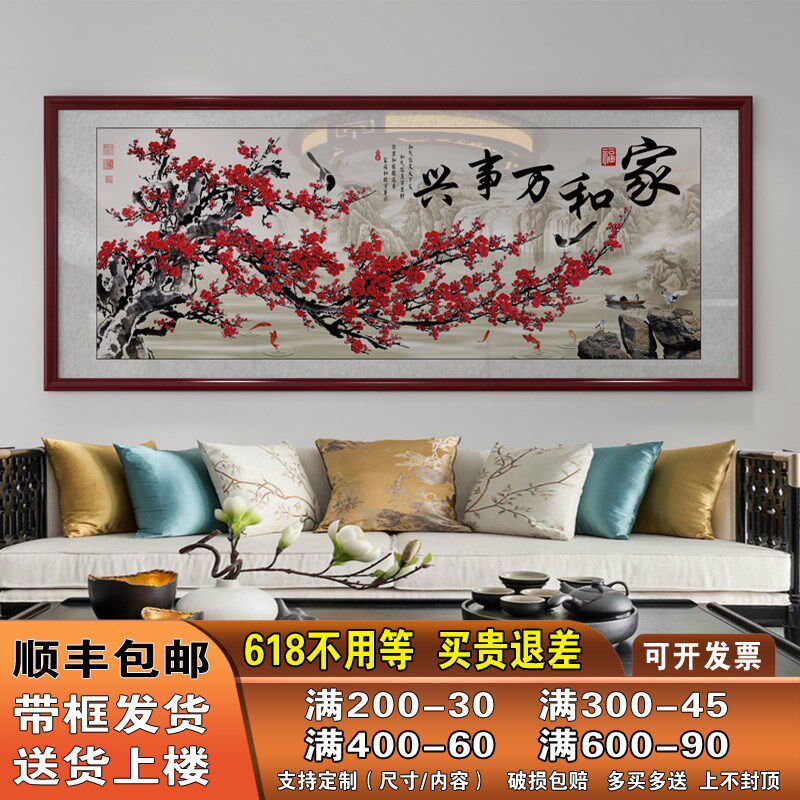 家和万事兴山水挂画客中沙发背景墙装饰2022新气大款农村厅堂壁画