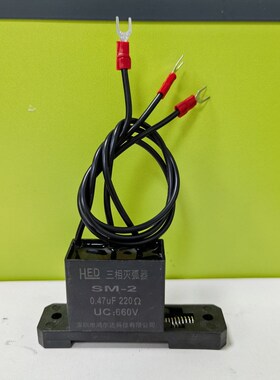 三相电子灭弧器SM-7 SM-2 SM-30.41uF+2V0R 6602浪涌阻容吸收器