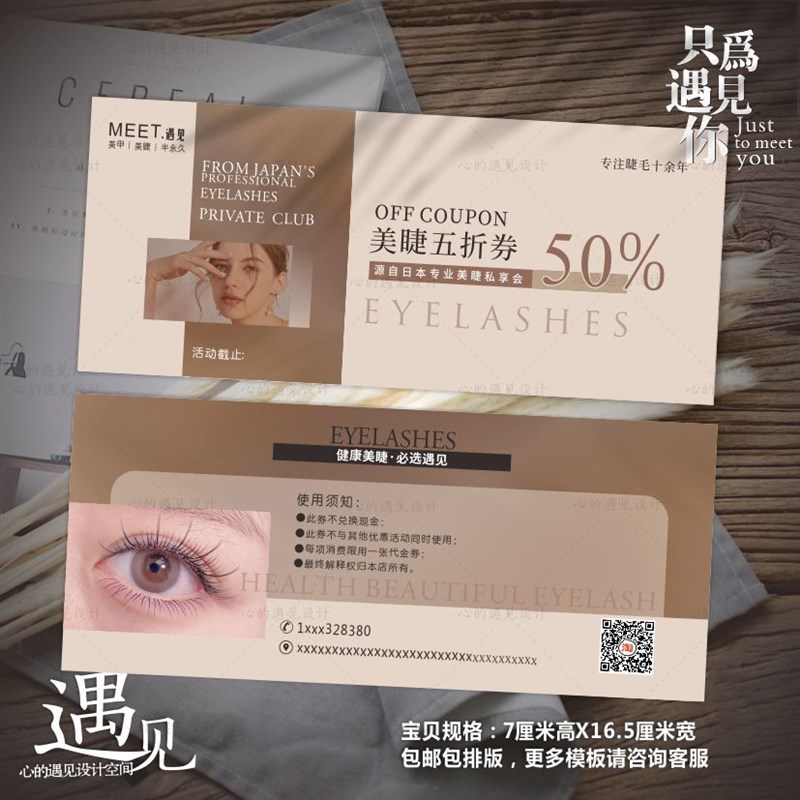 欧美网管皮肤红理体验卡高端美甲美睫业开拓客卡定制优惠券打折卷