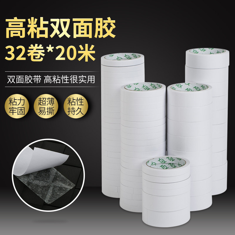 双面胶度力超薄不留痕高粘强固定墙用学生面手工宽胶带粘胶贴20米