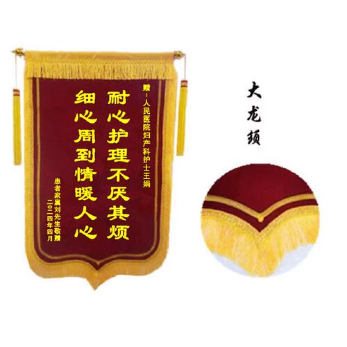 旗旗定做定制感谢护士医生月嫂养老院物业幼儿老师护理员锦锦订做