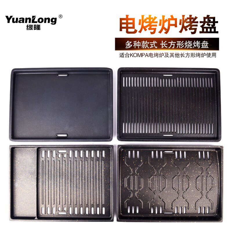 缘隆烧烤盘长方形烤盘商用电烤炉烤盘麦饭石不粘烤肉盘分格烤盘条