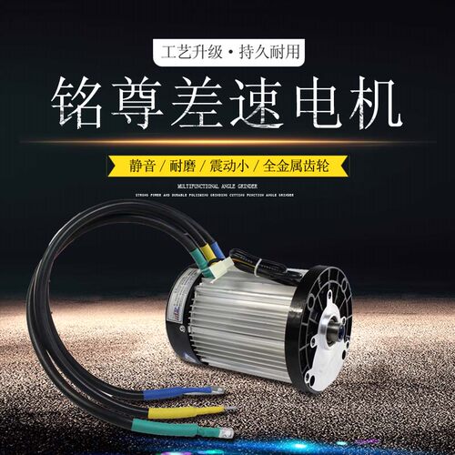 电动流轮车电机铭尊五孔直马差速大功率无刷电动机三达四轮车配件