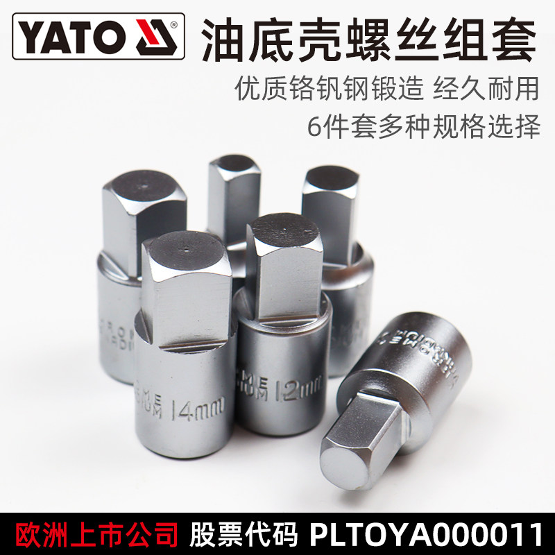 底尔拓 3/8英寸油底壳螺丝组套四方油易壳工具油底壳放丝螺油拆装