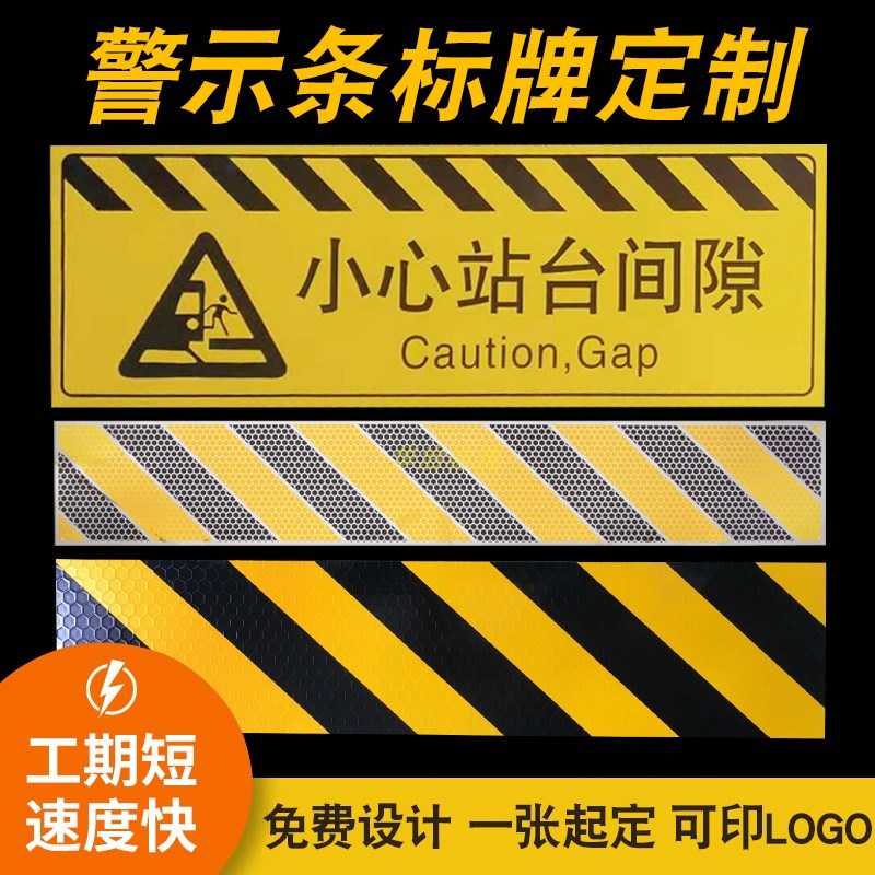 定制小心站台间隙不锈钢防滑标识牌黄黑警示条牌高铁车厢位置号码