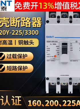 正空200a塑壳式225A断路器3P相1Z0A空气开关泰开D620Y-225/3300安