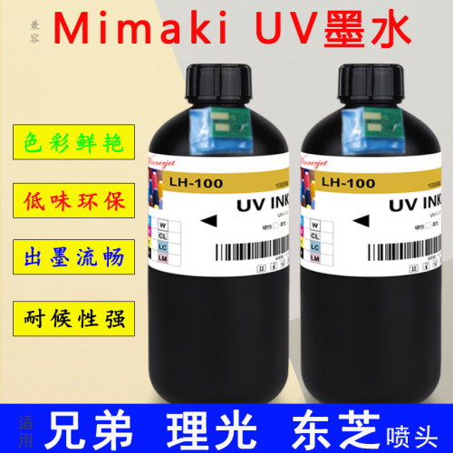 Mimaki兼容LH-100墨水适U御牧JFX200/UJF系墨LUS120用V代用列芯片