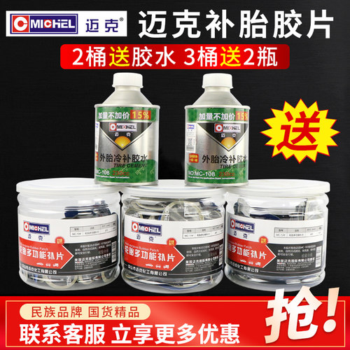 补胎胶片汽车轮胎真空胎10 11 12号多功能贴片外胎冷补胶水