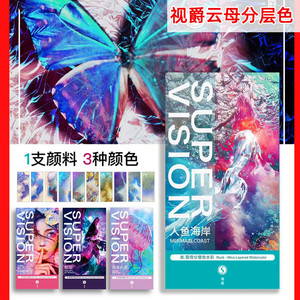 视爵云母分鱼色水彩10色8术l套装人层海岸 艺m家全色珠光管状颜料