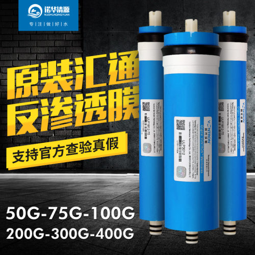 时代沃顿反渗器膜RO膜50G 75净 100G 200G 400G通用沁园G水透滤芯