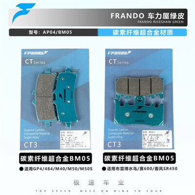 Fr车ndo车力屋刹车片适配布雷博GP4 484 M40/50水鸟螃蟹卡钳刹a皮