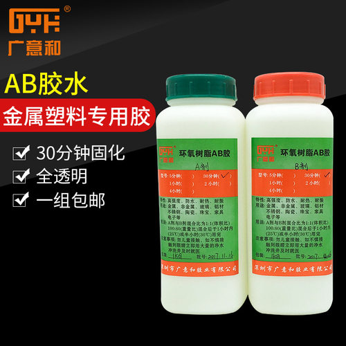 强力胶3度分钟强明AB胶水高透0环氧树脂胶AB胶金属胶陶瓷木材塑料