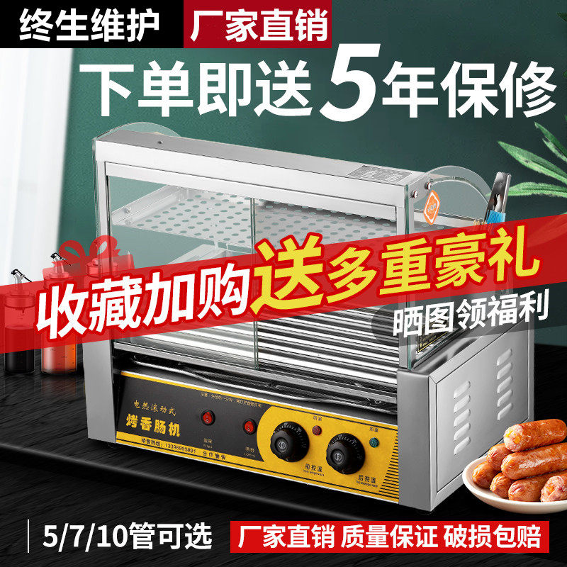 烤肠机商烤小型烤香肠机火山石台式全湾热狗机台自动用肠家用摆摊