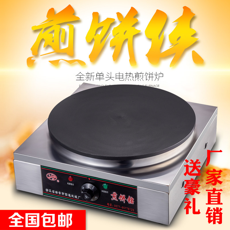 商用煎饼机煎饼炉煎饼果子机煎饼炉子电杂饼粮子煎鏊煎饼机菜煎饼