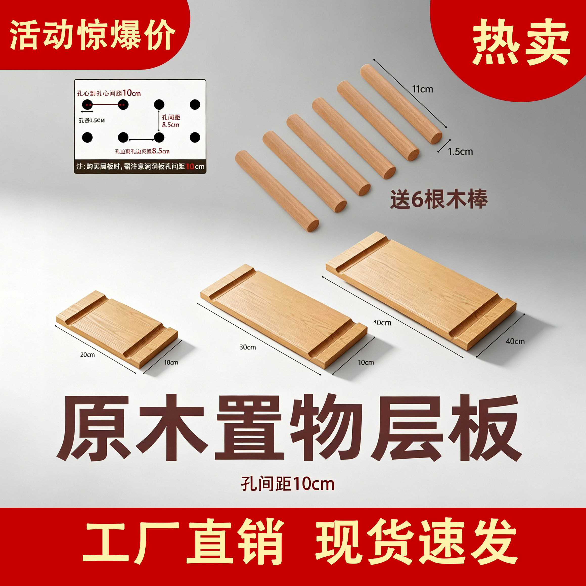 热卖洞洞板配件通用实木层板搁板收纳置物架圆孔工厂直销原木