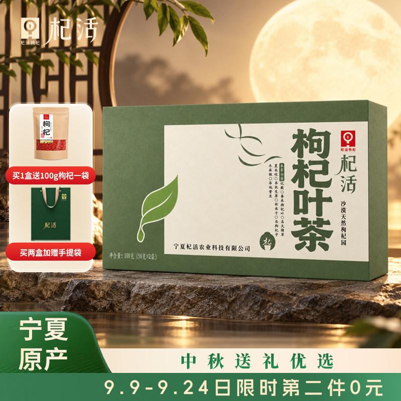 中秋送礼杞活枸杞叶茶宁夏特产清枸杞原浆/枸杞制品