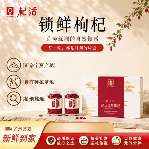 杞活臻选锁鲜宁夏特产大颗粒枸杞80g*6罐礼盒节日送礼官方旗舰店