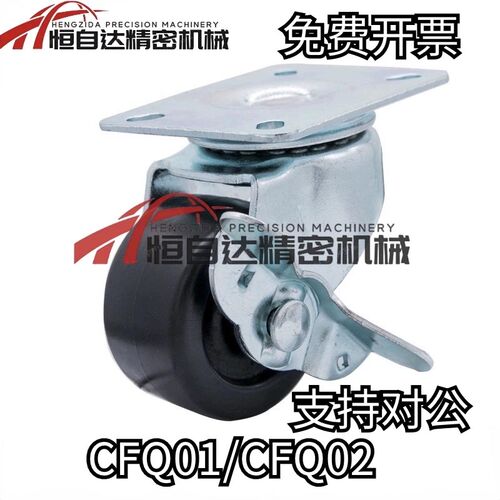 怡和达重载脚轮CFQ01-D65/D75-NM CFQ02-D65/D75-NM万向带刹车轮