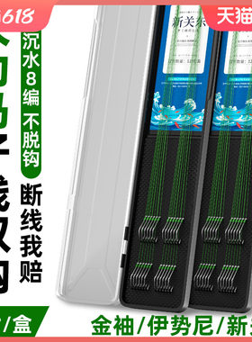 进口关力马子线双钩绑好金袖伊咬伊势尼新大东鱼钩防豆鱼线成品