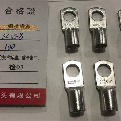 SC25-8 T厚 100只/包 铜C窥口铜接线端子/D中GA/铜接线端子/S接头