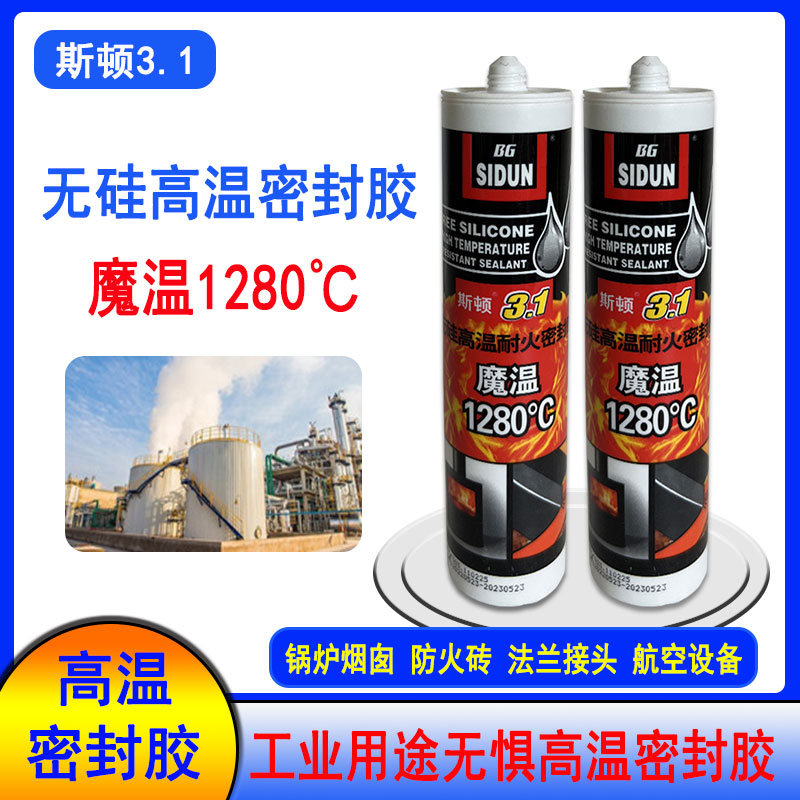 无硅高温耐火密封胶壁炉锅炉烟囱密封风机风管加热器炉灶防火砖胶