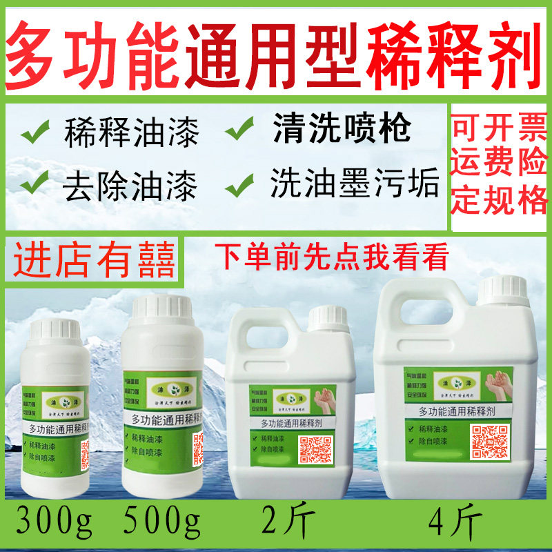 稀释剂油漆通明漆 快干透用稀料 环氧稀释液脱型剂汽车漆慢干大桶