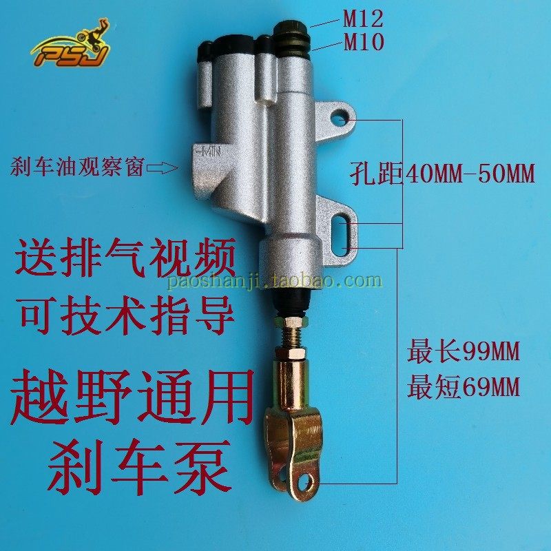 宗5CQR250 海陵贵尊终极CQR2申0越野泵托车配件后刹车摩 上泵