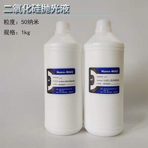 金相a氧化硅抛光液抛光剂Nan米-m二x粒度50纳米0.05微o实验室用品