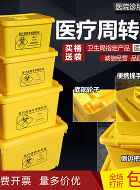 黄0加厚医废周转箱疗物污物转运箱垃圾回收存储箱2色L40L60L100L