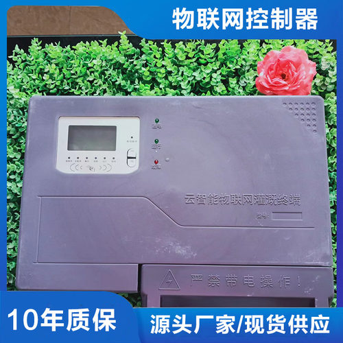 物联网灌溉控缝器可无制田接省平台浇水机井配套高标准农连建设