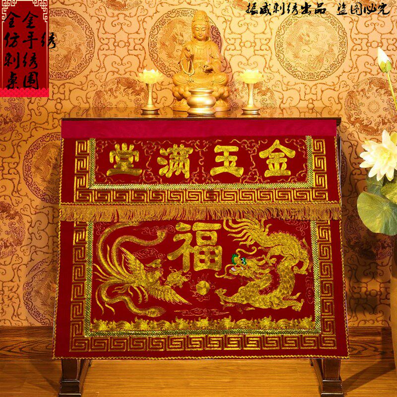 帷幔台围佛堂用品供桌布家佛用具金制满堂龙凤刺绣桌围可定玉国风