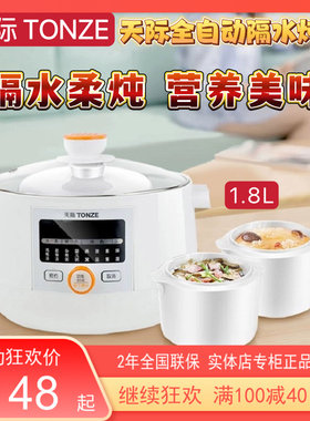 天际隔水炖1-3人陶瓷全自动煮粥煲汤锅智能预约定时1.8L燕窝机