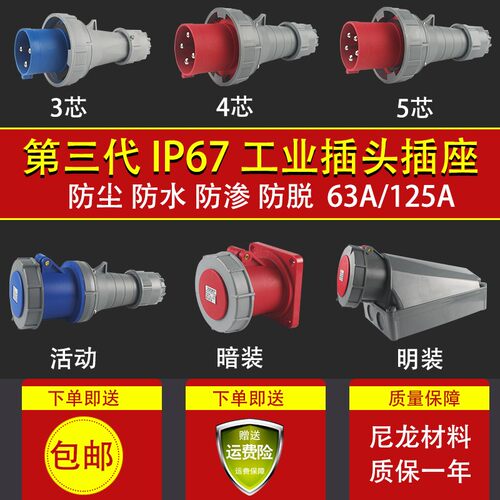 新款工业插头插座连接器 3芯座心5孔防水防爆对接航1插463a/空25a