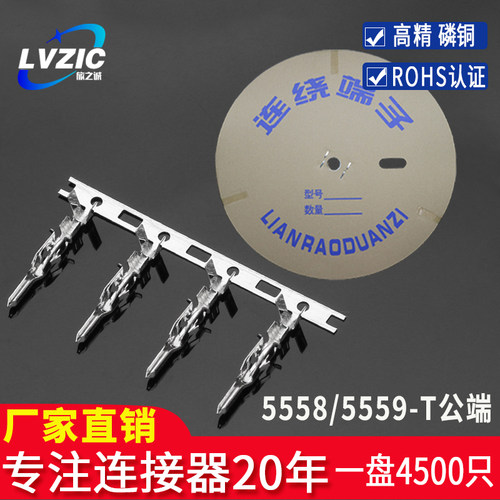 5558-T/5559-T冷磷接线端子簧青铜连接器压片插簧连饶端子接插件