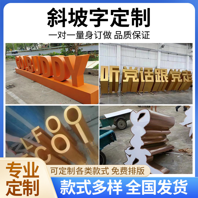 斜d3面双面立体字发光落地金属烤漆包观字斜坡字广告景邮定制
