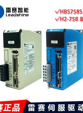 深圳伺赛雷服驱动器 HBS758S  矢量型闭环步H驱动器新款进2-758