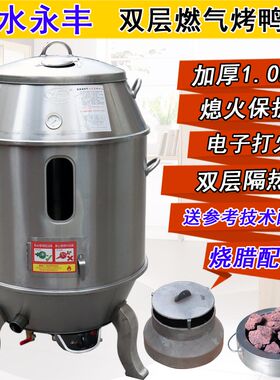 广鹅三水永丰炉气烤鸭燃加厚双层不锈钢烧东炉烧鸡炉广式烤乳猪炉